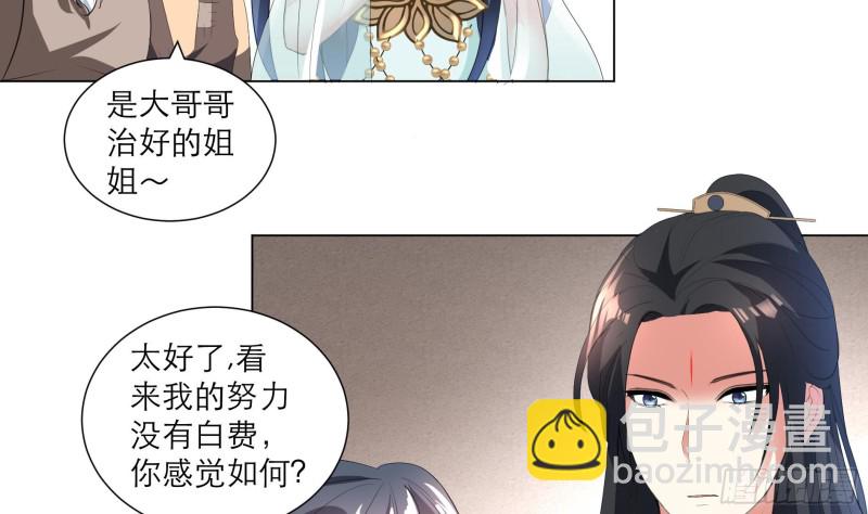 逆天嫡女：仙尊，寵上天！ - 第24回 當面對質 - 3