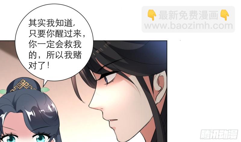 逆天嫡女：仙尊，寵上天！ - 第24回 當面對質 - 5