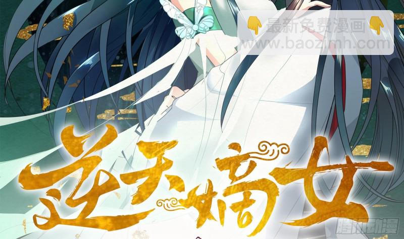 逆天嫡女：仙尊，寵上天！ - 第24回 當面對質 - 2