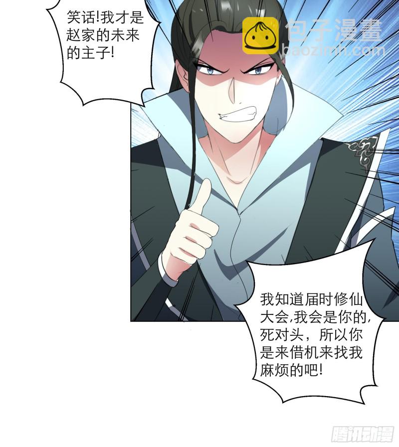 逆天嫡女：仙尊，寵上天！ - 第24回 當面對質 - 6