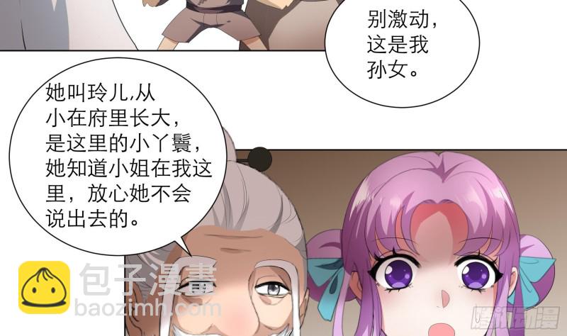 逆天嫡女：仙尊，寵上天！ - 第24回 當面對質 - 6