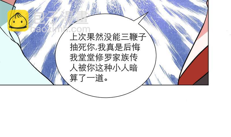 逆天嫡女：仙尊，寵上天！ - 第25回 全部一起上！ - 3