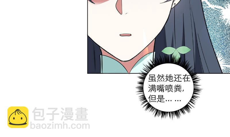 逆天嫡女：仙尊，寵上天！ - 第25回 全部一起上！ - 5