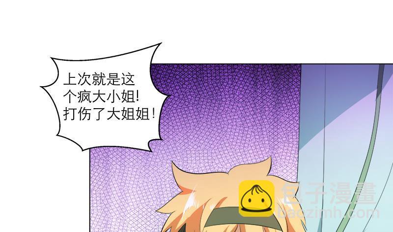 逆天嫡女：仙尊，寵上天！ - 第25回 全部一起上！ - 4