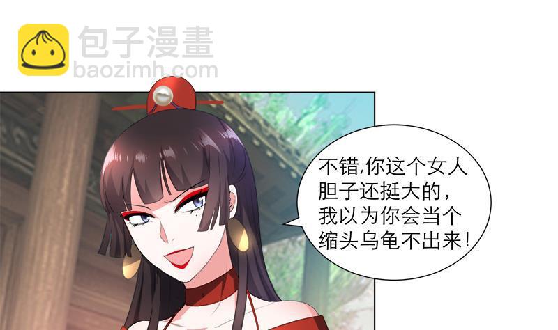 逆天嫡女：仙尊，寵上天！ - 第25回 全部一起上！ - 5