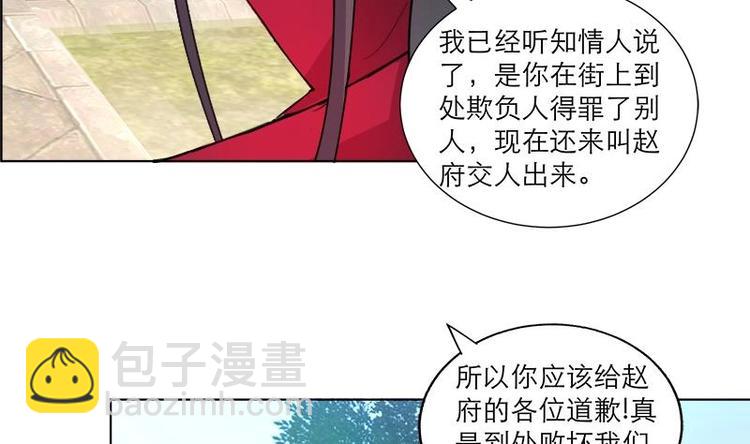 逆天嫡女：仙尊，寵上天！ - 第27話 修羅家主的道歉 - 3