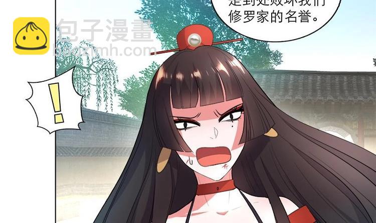 逆天嫡女：仙尊，寵上天！ - 第27話 修羅家主的道歉 - 4