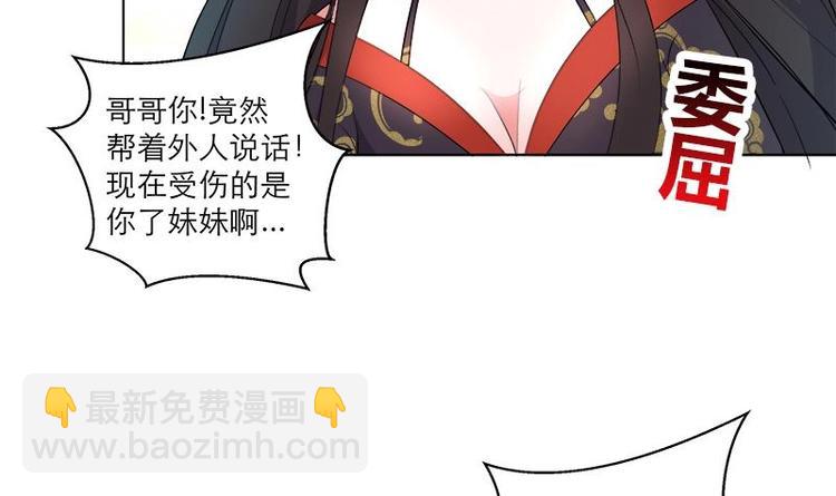 逆天嫡女：仙尊，寵上天！ - 第27話 修羅家主的道歉 - 5