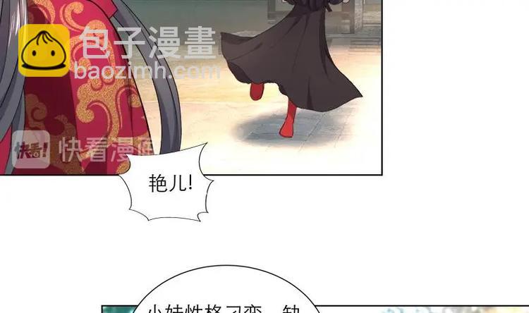 逆天嫡女：仙尊，寵上天！ - 第27話 修羅家主的道歉 - 7