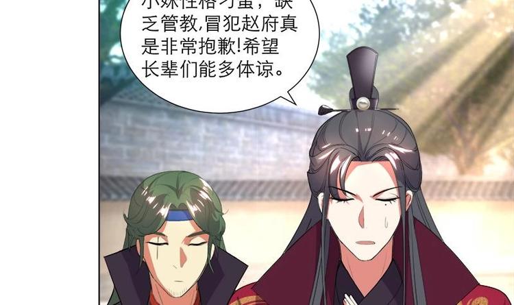 逆天嫡女：仙尊，寵上天！ - 第27話 修羅家主的道歉 - 1