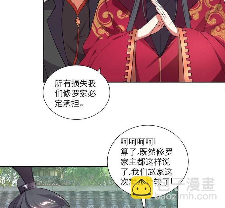 逆天嫡女：仙尊，寵上天！ - 第27話 修羅家主的道歉 - 2