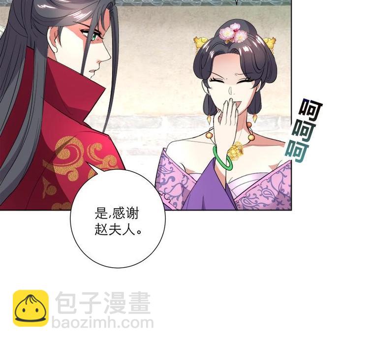 逆天嫡女：仙尊，寵上天！ - 第27話 修羅家主的道歉 - 3