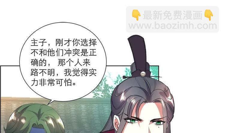 逆天嫡女：仙尊，寵上天！ - 第27話 修羅家主的道歉 - 5