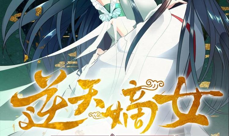 逆天嫡女：仙尊，寵上天！ - 第27話 修羅家主的道歉 - 2