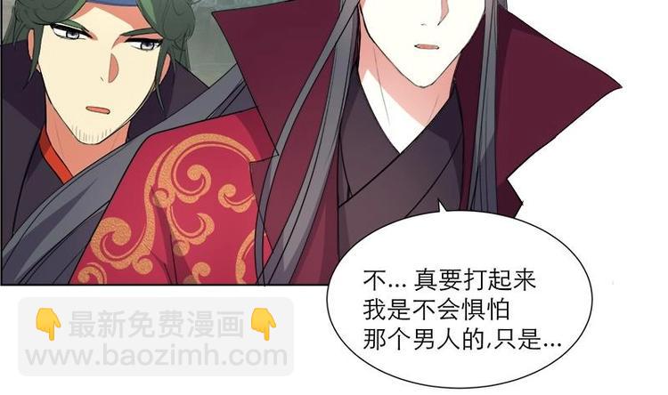 逆天嫡女：仙尊，寵上天！ - 第27話 修羅家主的道歉 - 6