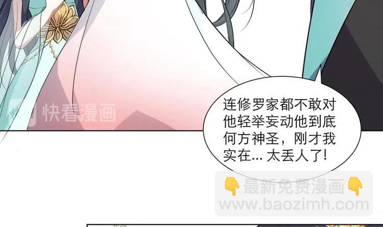 逆天嫡女：仙尊，寵上天！ - 第27話 修羅家主的道歉 - 4