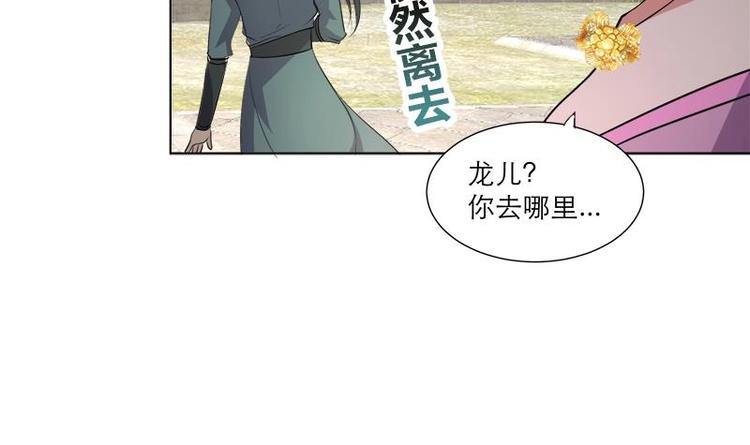 逆天嫡女：仙尊，寵上天！ - 第27話 修羅家主的道歉 - 6