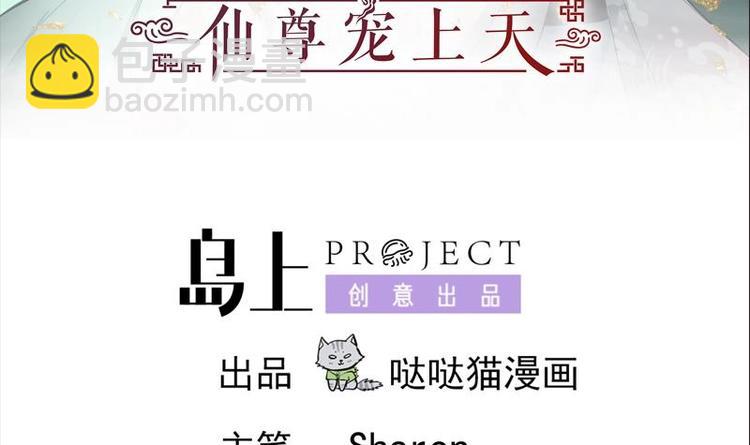 逆天嫡女：仙尊，寵上天！ - 第27話 修羅家主的道歉 - 3