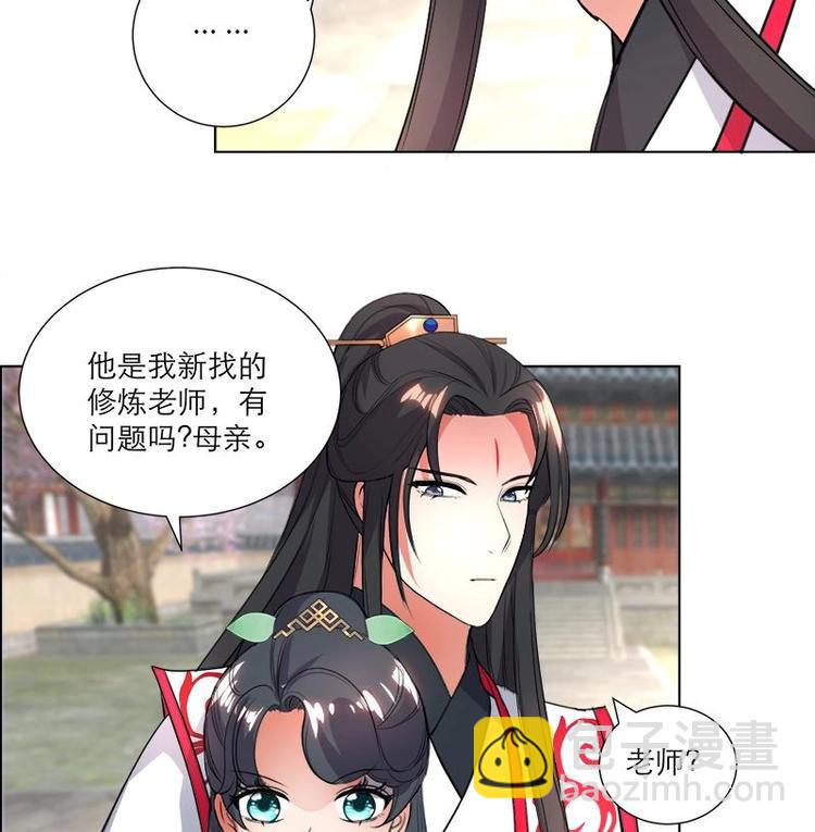 逆天嫡女：仙尊，寵上天！ - 第27話 修羅家主的道歉 - 3