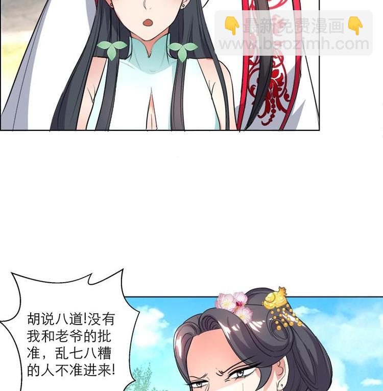 逆天嫡女：仙尊，寵上天！ - 第27話 修羅家主的道歉 - 4