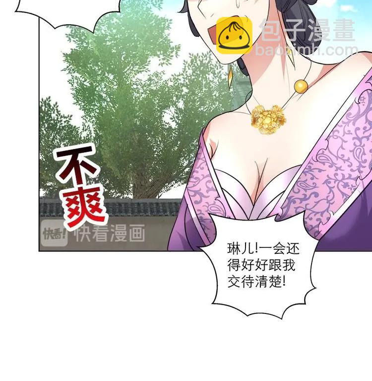 逆天嫡女：仙尊，寵上天！ - 第27話 修羅家主的道歉 - 5