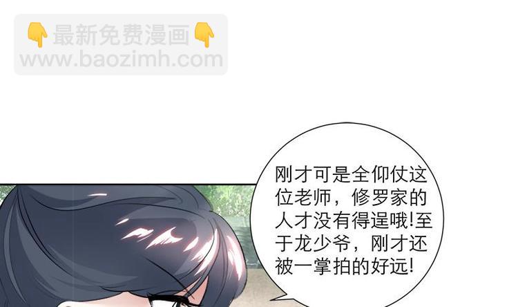 逆天嫡女：仙尊，寵上天！ - 第27話 修羅家主的道歉 - 6