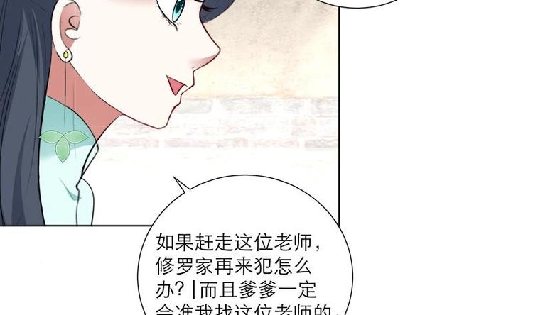 逆天嫡女：仙尊，寵上天！ - 第27話 修羅家主的道歉 - 7