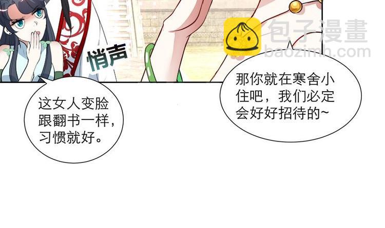 逆天嫡女：仙尊，寵上天！ - 第27話 修羅家主的道歉 - 4