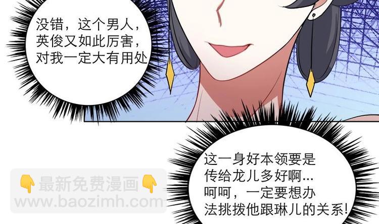 逆天嫡女：仙尊，寵上天！ - 第27話 修羅家主的道歉 - 6