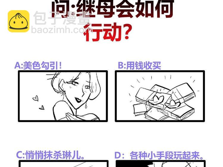 逆天嫡女：仙尊，寵上天！ - 第27話 修羅家主的道歉 - 1