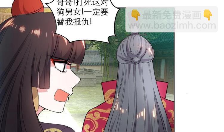 逆天嫡女：仙尊，寵上天！ - 第27話 修羅家主的道歉 - 5