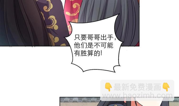 逆天嫡女：仙尊，寵上天！ - 第27話 修羅家主的道歉 - 6