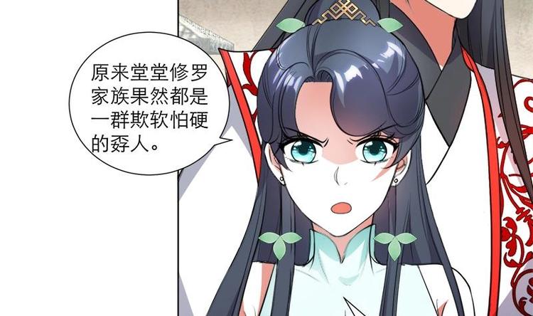 逆天嫡女：仙尊，寵上天！ - 第27話 修羅家主的道歉 - 7