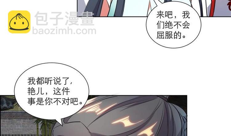 逆天嫡女：仙尊，寵上天！ - 第27話 修羅家主的道歉 - 1