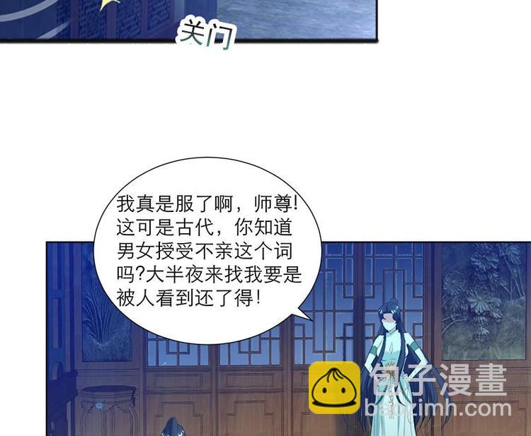 逆天嫡女：仙尊，寵上天！ - 第29話 回憶 - 3