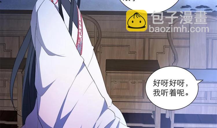 逆天嫡女：仙尊，寵上天！ - 第29話 回憶 - 5