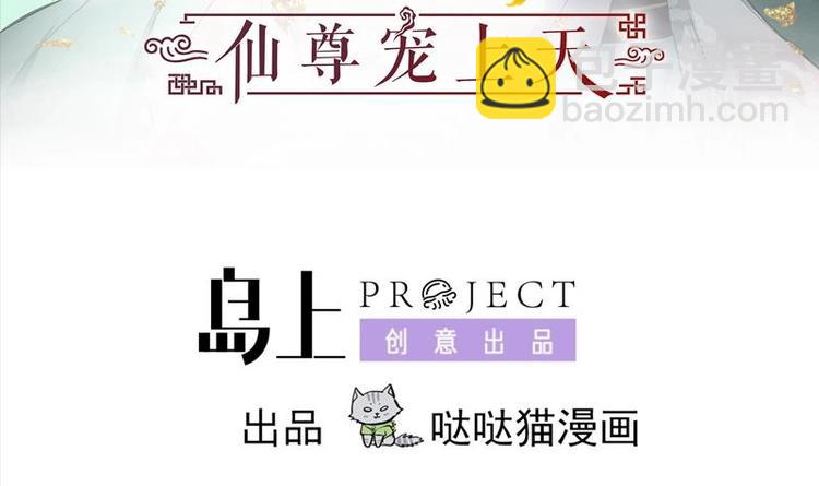 逆天嫡女：仙尊，寵上天！ - 第29話 回憶 - 3