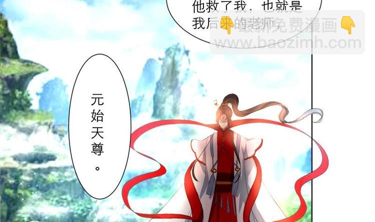 逆天嫡女：仙尊，寵上天！ - 第29話 回憶 - 5