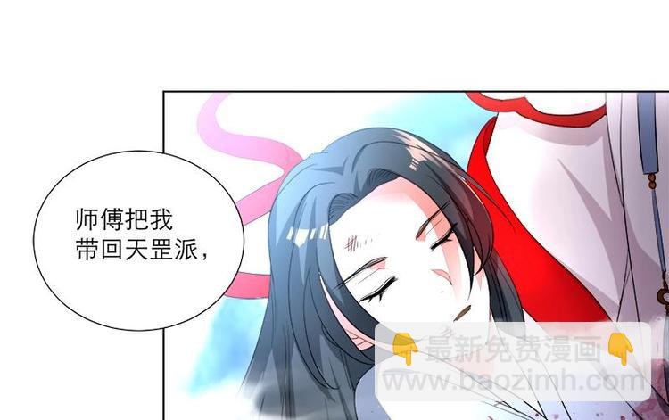 逆天嫡女：仙尊，寵上天！ - 第29話 回憶 - 7