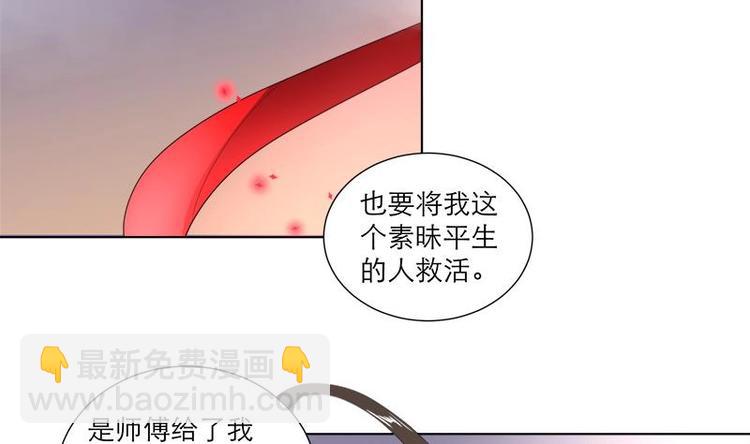 逆天嫡女：仙尊，寵上天！ - 第29話 回憶 - 3