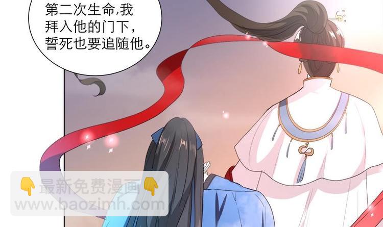 逆天嫡女：仙尊，寵上天！ - 第29話 回憶 - 4