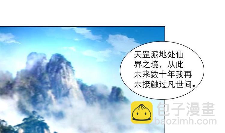 逆天嫡女：仙尊，寵上天！ - 第29話 回憶 - 6