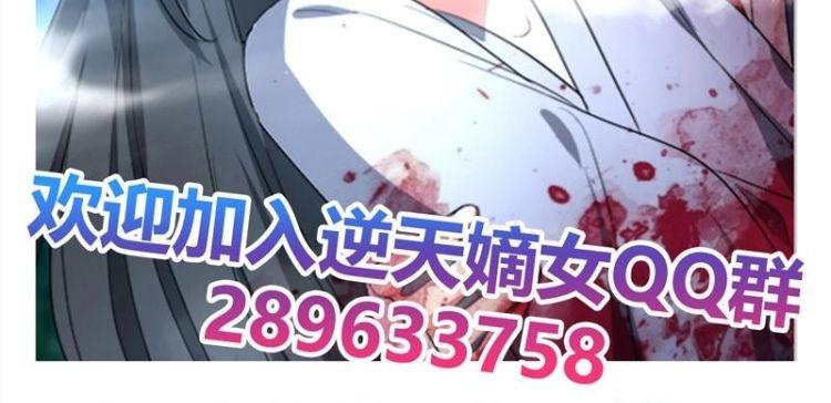 逆天嫡女：仙尊，寵上天！ - 第29話 回憶 - 6