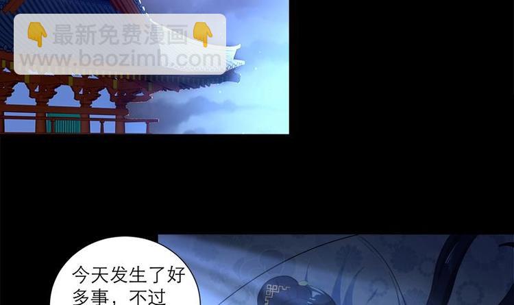 逆天嫡女：仙尊，寵上天！ - 第29話 回憶 - 6