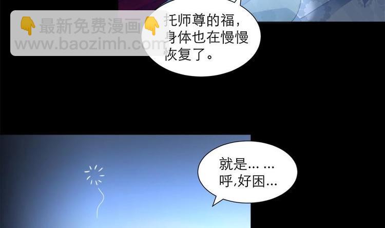 逆天嫡女：仙尊，寵上天！ - 第29話 回憶 - 1