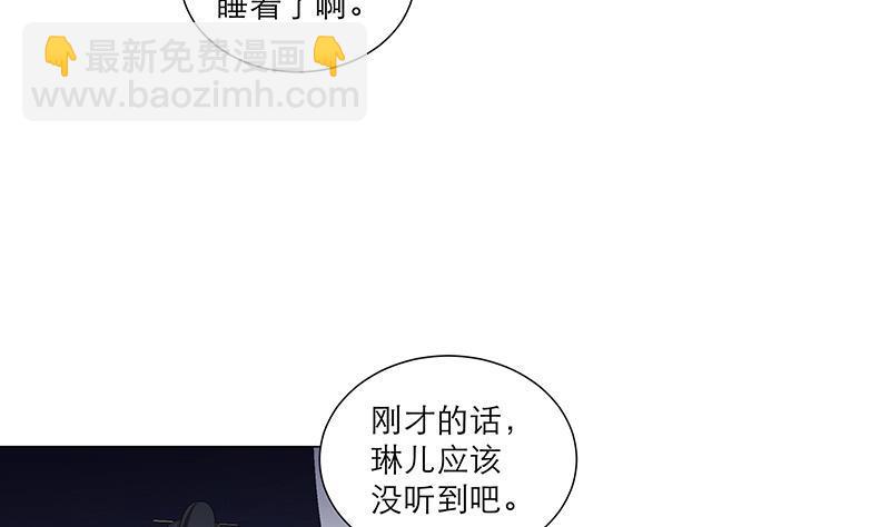 逆天嫡女：仙尊，寵上天！ - 第31話 春夏 - 6