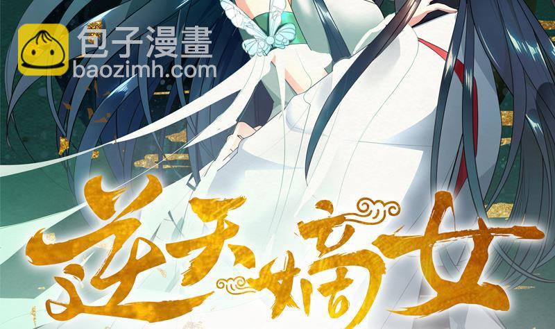 逆天嫡女：仙尊，寵上天！ - 第31話 春夏 - 2