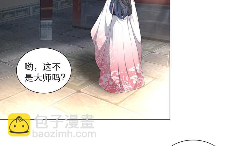 逆天嫡女：仙尊，寵上天！ - 第31話 春夏 - 2