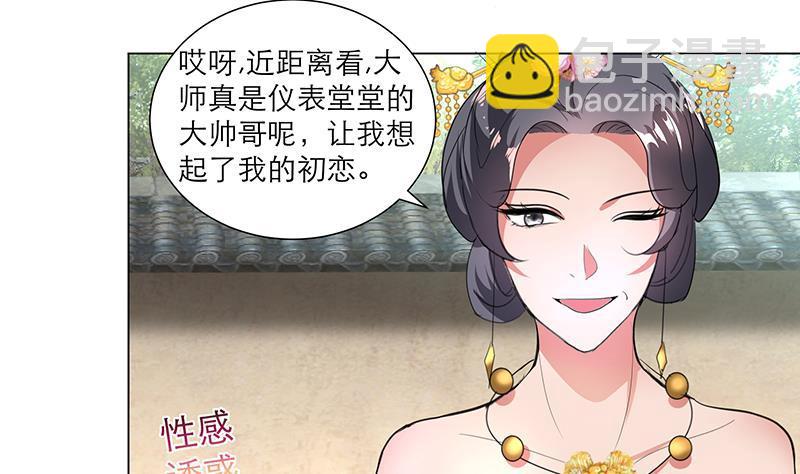 逆天嫡女：仙尊，寵上天！ - 第31話 春夏 - 7