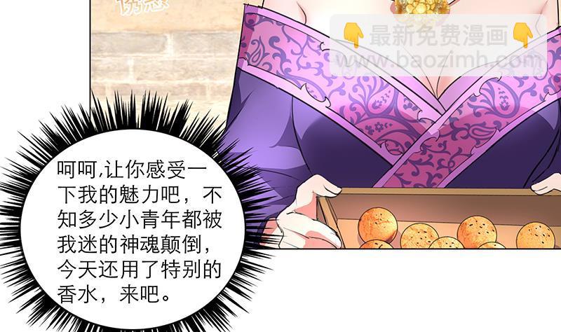 逆天嫡女：仙尊，寵上天！ - 第31話 春夏 - 1